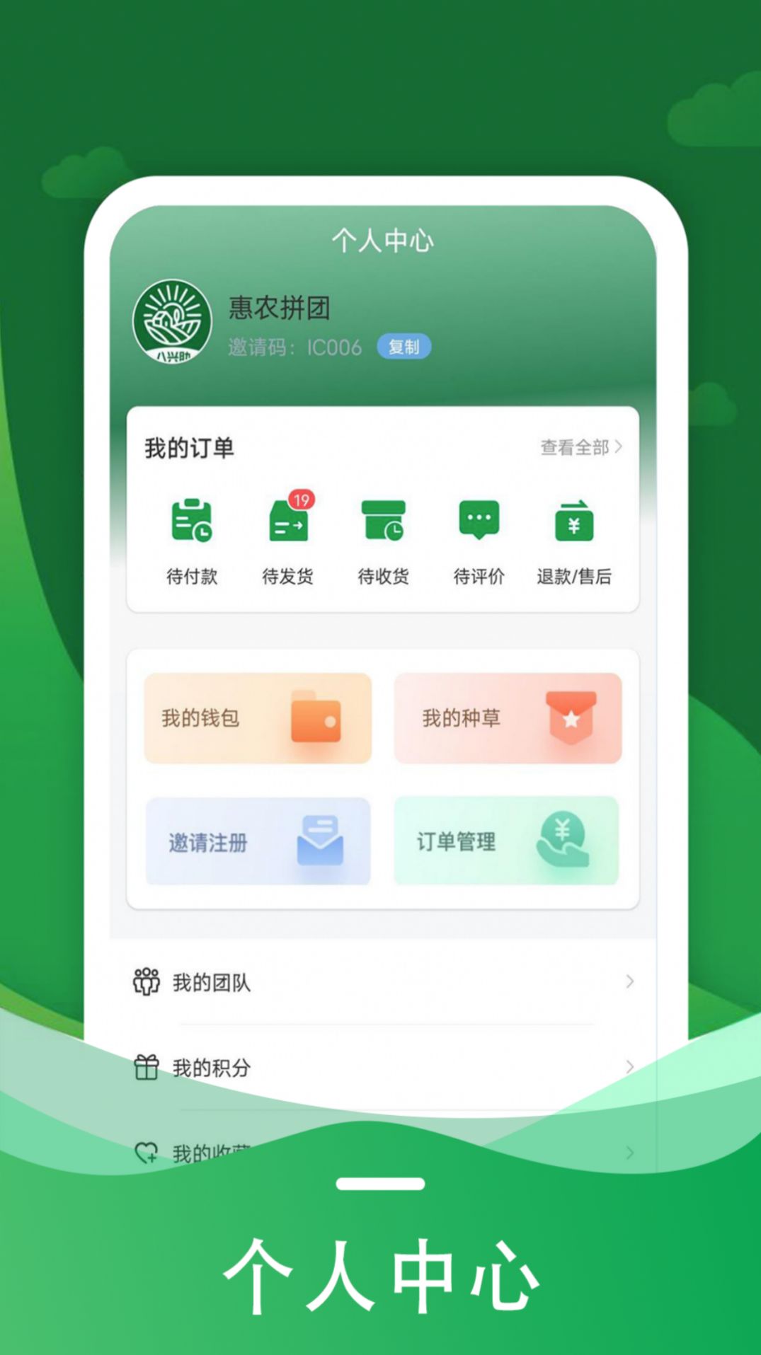 八兴助惠农拼团app下载 v1.0.7