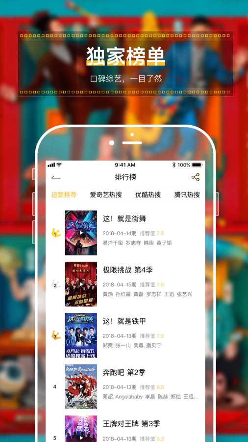 追综app官方手机版下载 v1.0.1