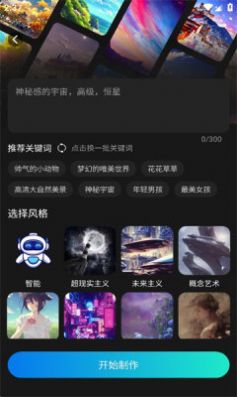 ai绘画宝app软件手机下载 v2.6.2