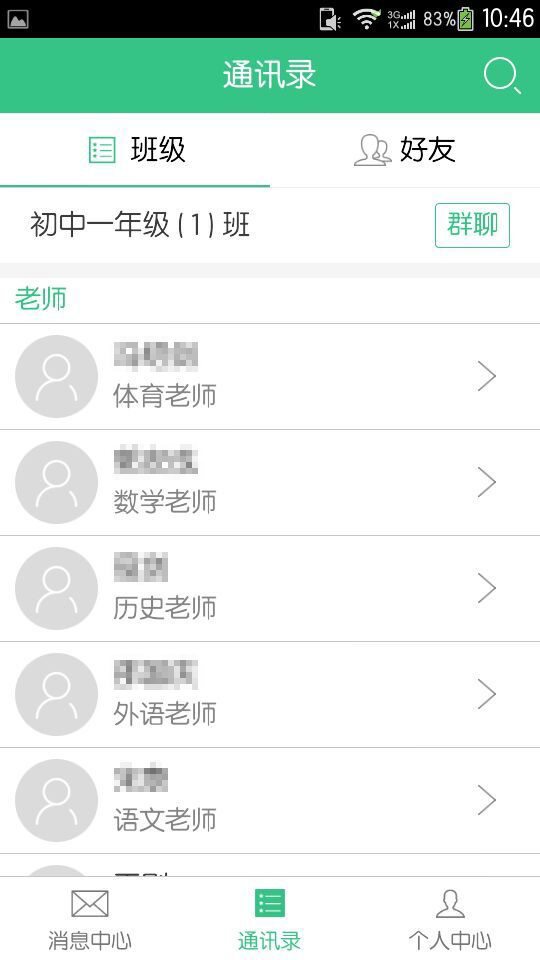 问学家长端手机版app v4.0.9