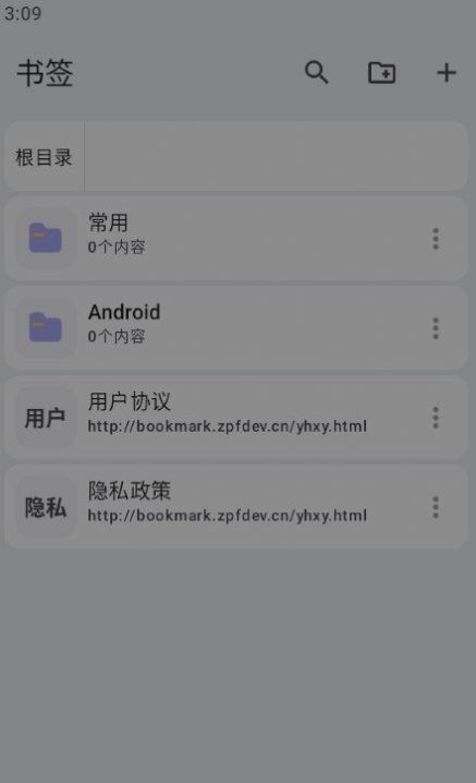 书签夹官方手机版下载 v1.2.1