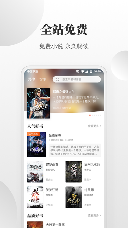 免费小说搜索器iOS最新版1.0下载 v1.0.0.8