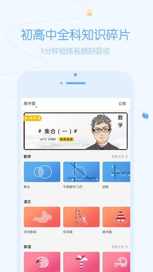 逗你学app下载官方手机版 v1.9.37