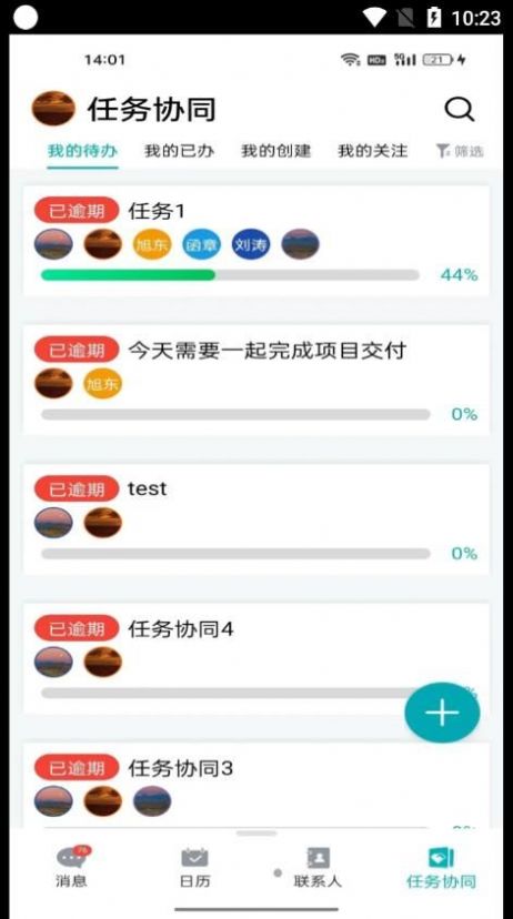 龙教通协同办公app官方版 v2.0.2