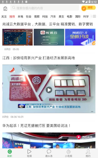 火火火头条app官网版免费下载图片1