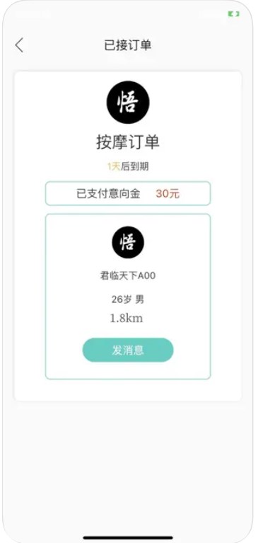 按摩技师接单app最新版下载 V1.0