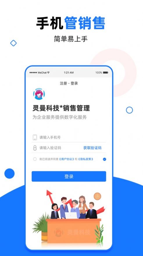 灵曼科技app手机版下载 v1.8.1