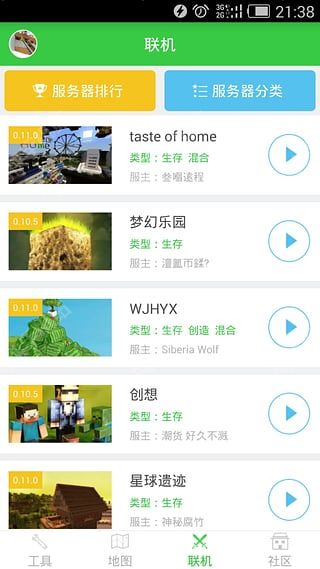 麦块我的世界盒子安卓手机版app v9.0.2