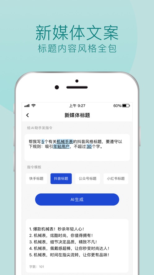 摸鱼文案智能写作app下载 v1.0.0