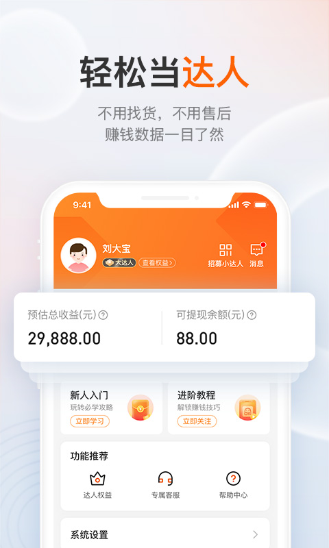 享出发团团赚app最新手机版下载 v1.0.0