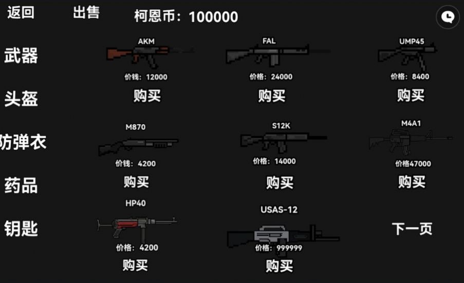 像素突围内置菜单正版下载 v1.0