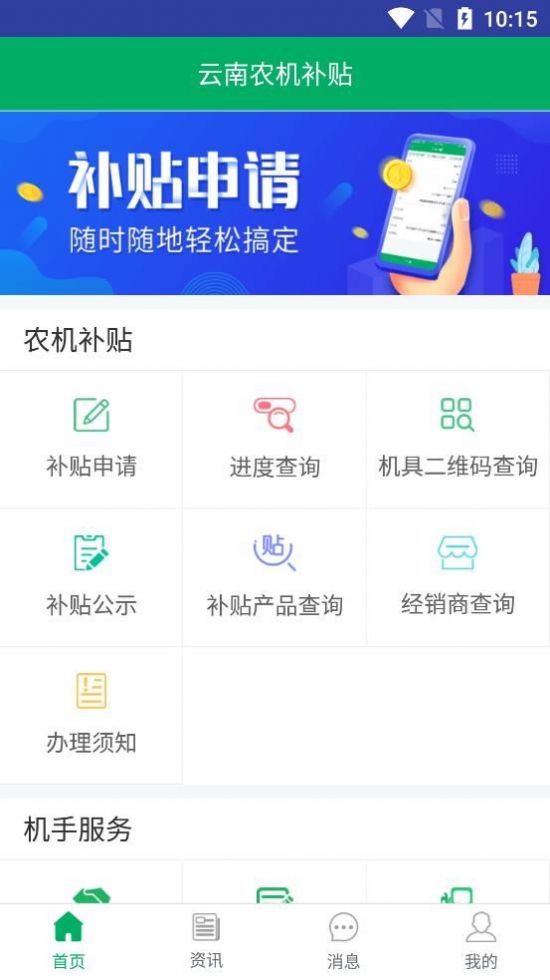 云南农机补贴app最新安卓版下载图片1