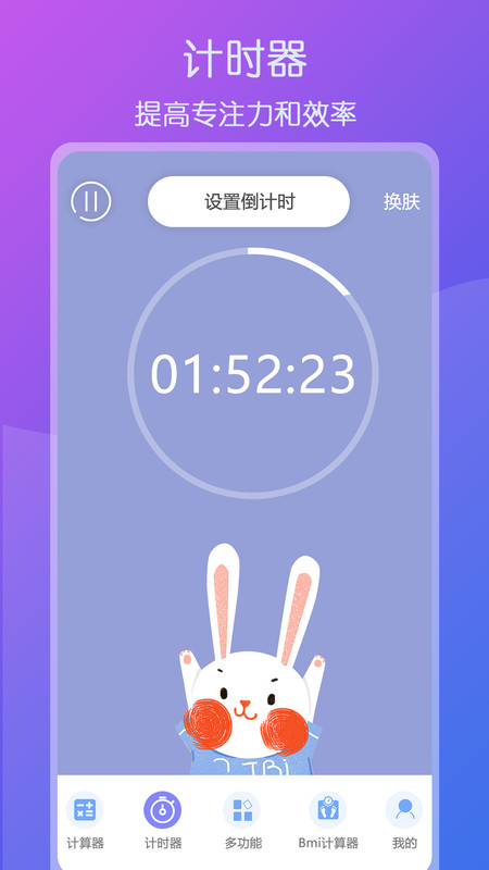 超全能计算器官方手机版下载 v1.1