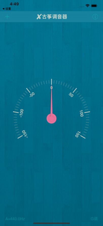 X古筝调音器app官方下载图片1