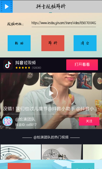 抖音视频无水印解析工具app下载安装 v1.0