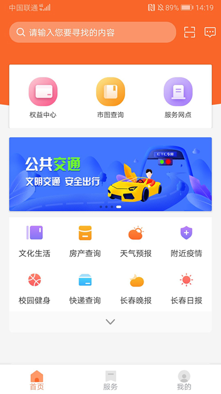 长春市民卡公交优惠服务中心app下载 v3.2.5