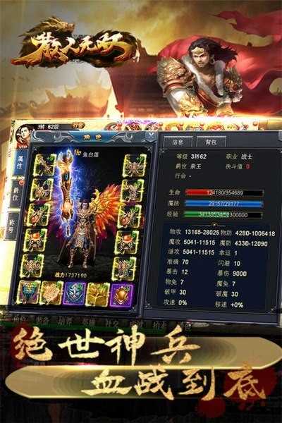 散人天堂传奇手游最新版 v1.0.2