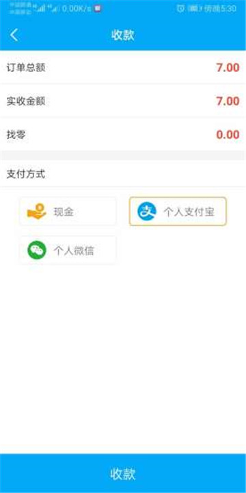 益收银app官网版客户端下载 v2.0.0