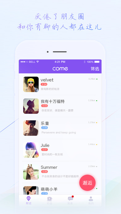 come社交软件下载官网app v1.4.23