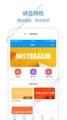 纳豆网校官方app手机版下载 v1.3.8