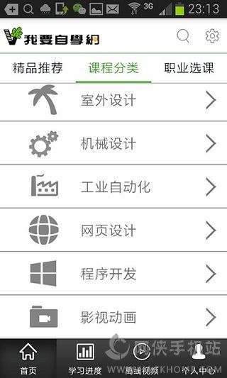 我要自学网苹果手机客户端下载 v1.9.34