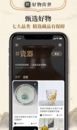 好物传世app官方版 v1.0.0