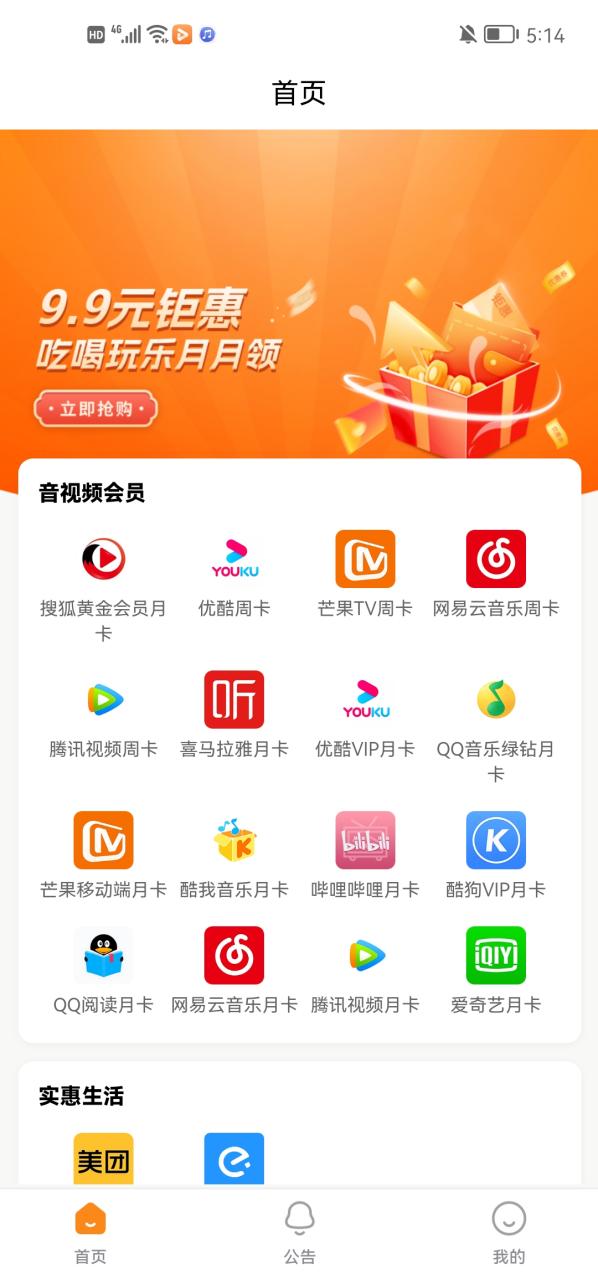 口袋大管家会员权益app安卓版下载 v1.0.4