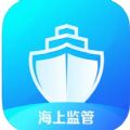 海上监管平台app安卓版下载 v1.0