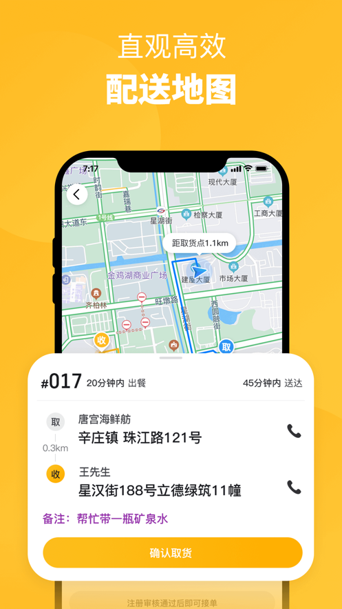 666同城骑手app软件下载 v1.0.0