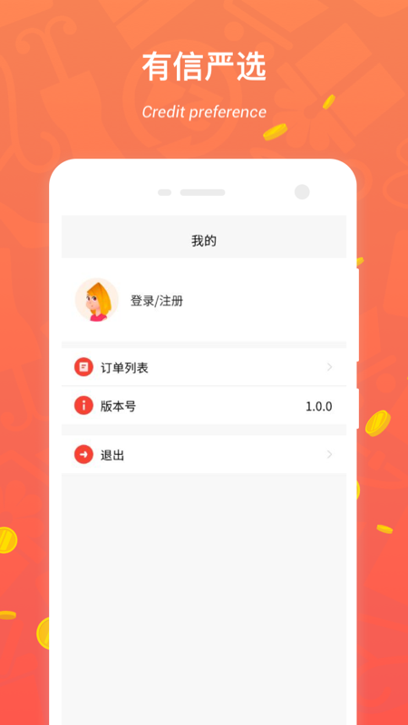 有信严选app官方版下载 v1.0.0