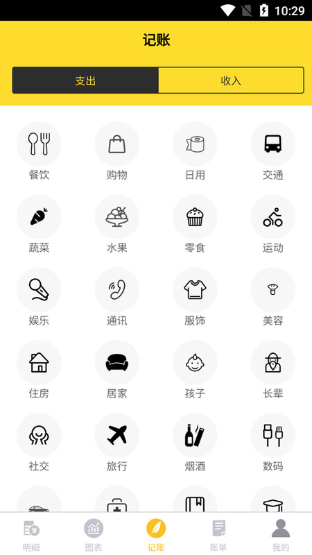 钱来钱去记账软件下载 v1.0.6