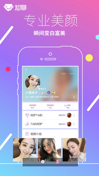 尬聊呗官方版app下载 v1.0.0