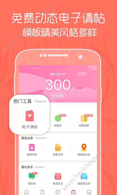 婚礼纪年全球首份云备婚数据报告官方版 v9.4.46