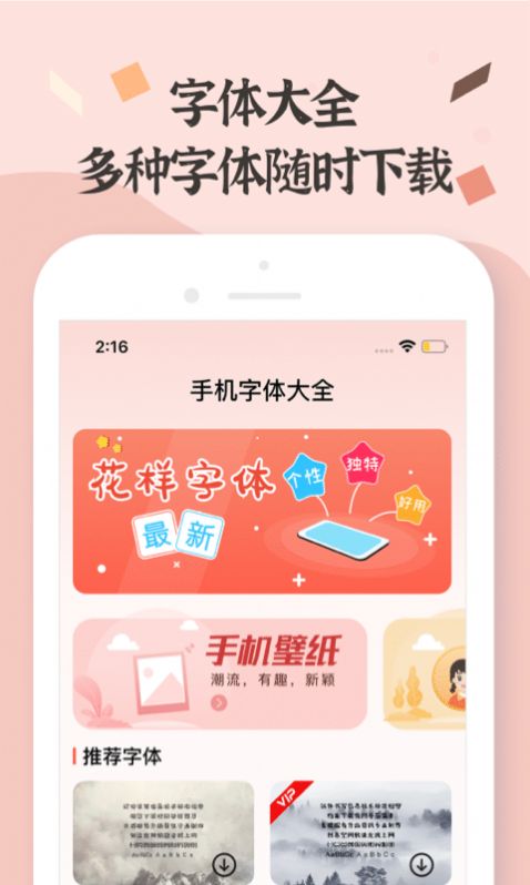 字体美化助手app手机版下载 v1.0.0