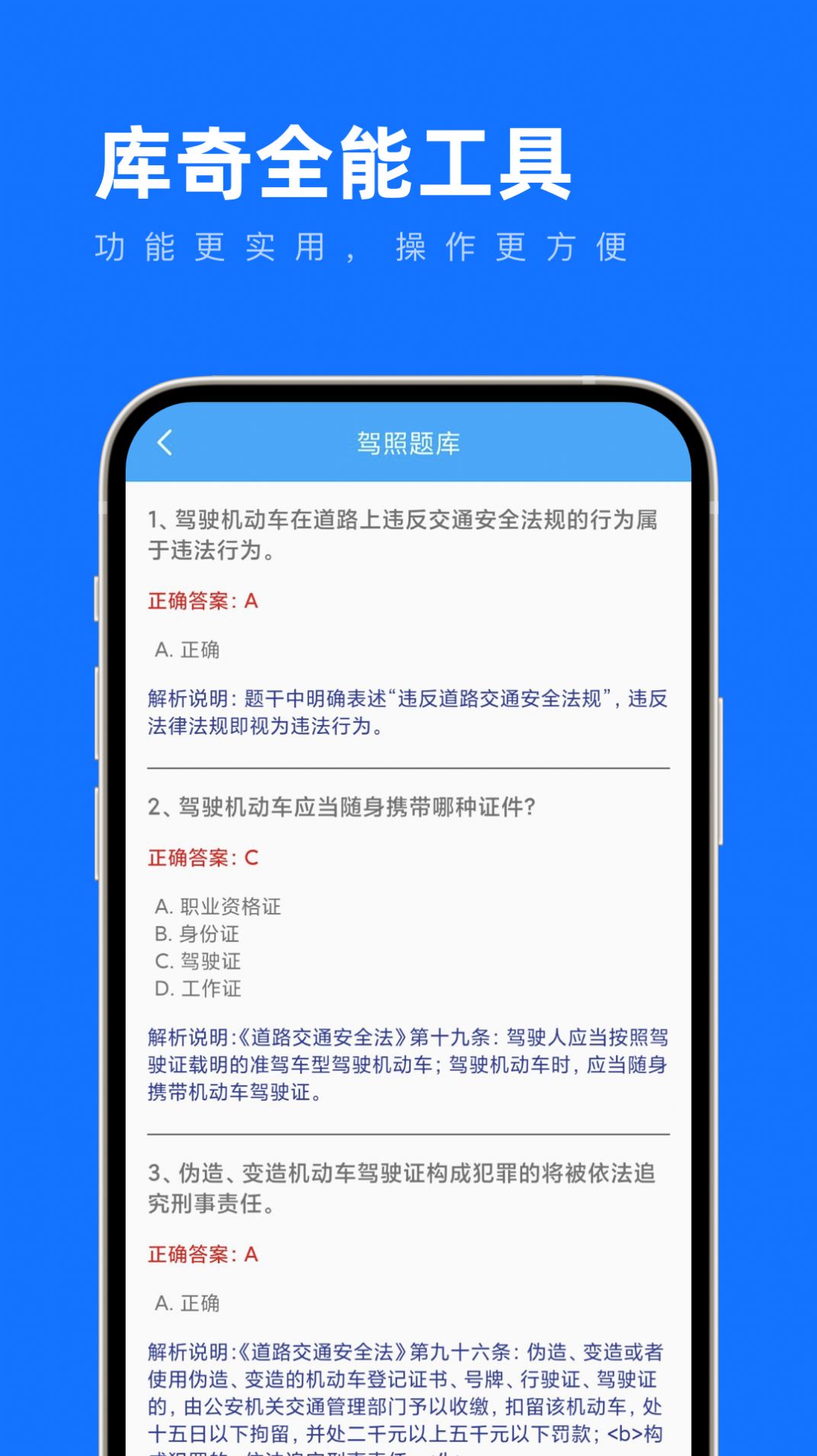 库奇全能工具官方手机版下载 v1.0.0