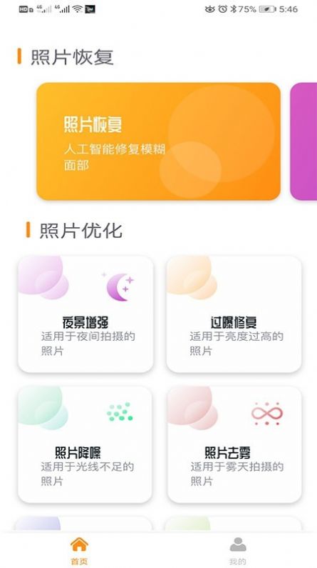 着色照片修复app软件下载 v1.0.0