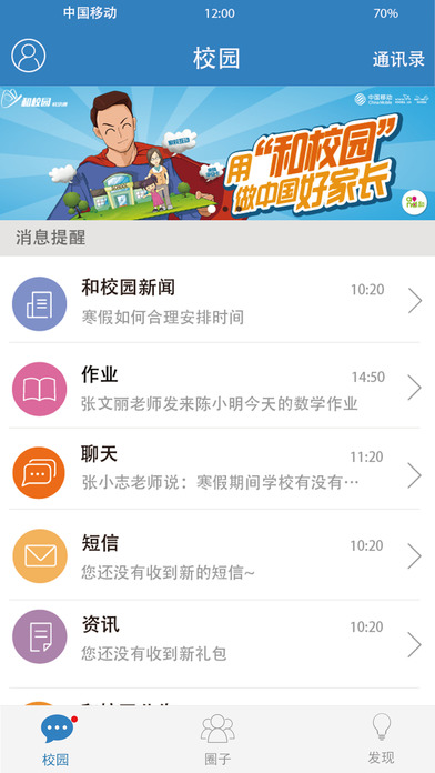 贵州和校园免费下载官方app v5.3.6