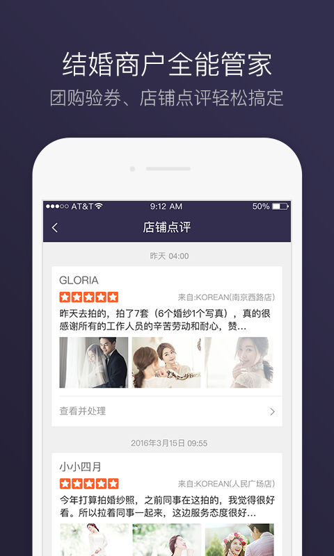 结婚商户通app下载手机版图片2