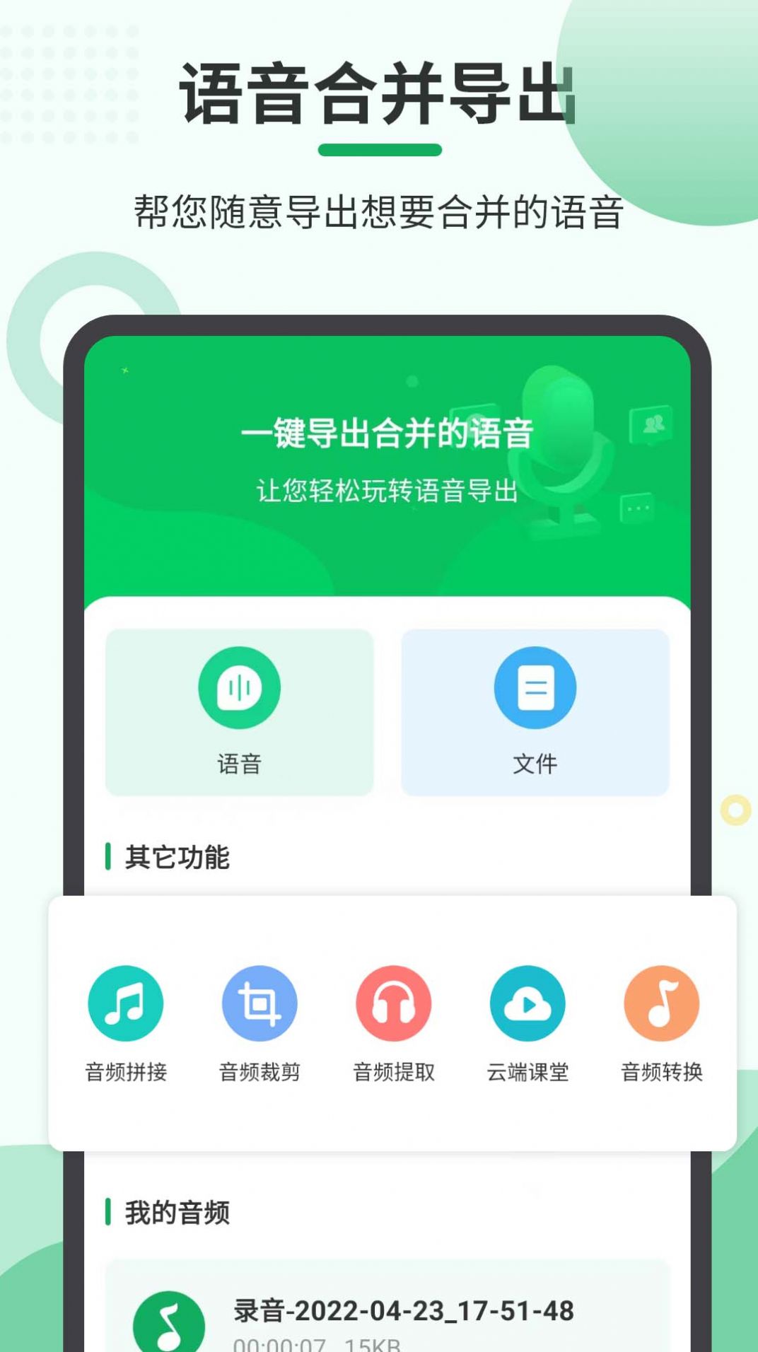 迅捷音频转发app手机版下载 v4.4.24