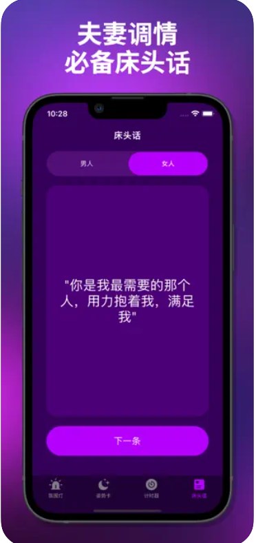 性小秘官方手机版下载 v1.0