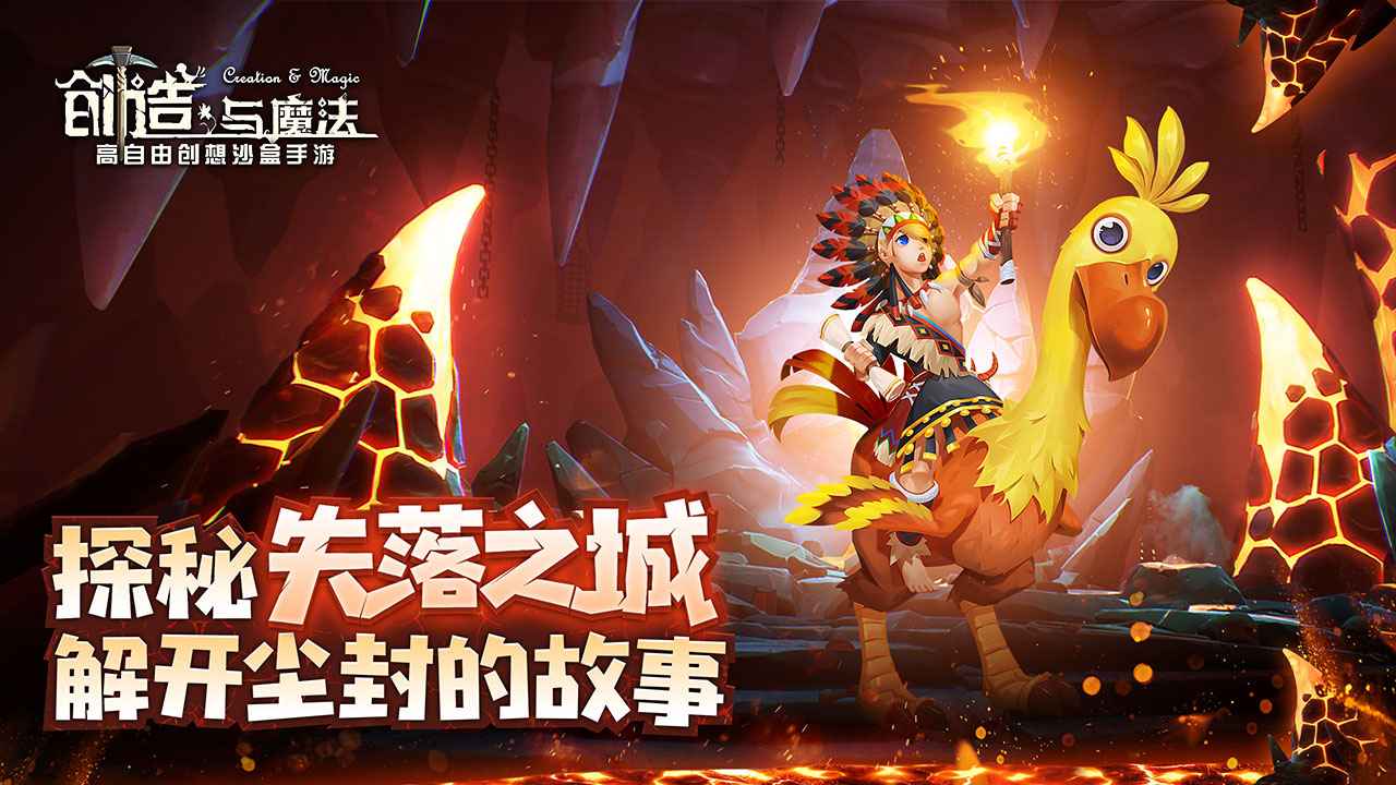 创造与魔法失落之城四周年版本图片1