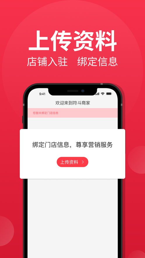 符斗商家版app软件下载 v1.0