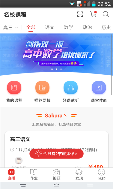 课后网app v9.5.0.0.0