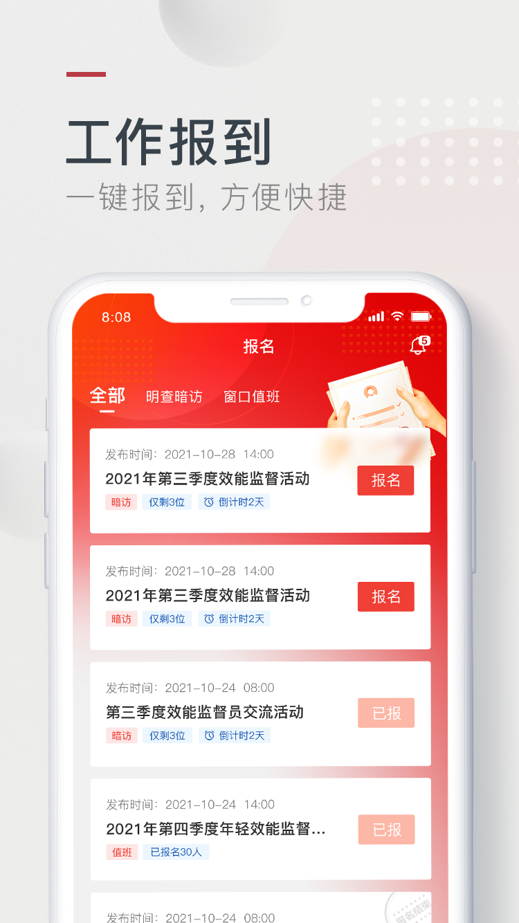 效能监督平台app官方下载 v1.1.6