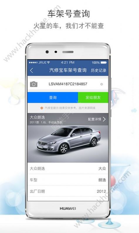 汽修宝车架号查询系统官方下载图片1