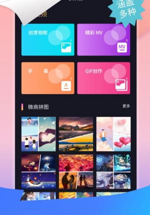 微商图片拼图软件app官方下载 v1.0.0