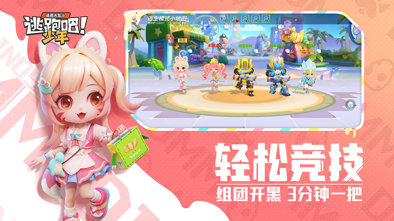 逃跑吧少年神明服二服下载安装最新版免费 v8.25.0