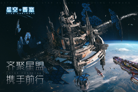 星空要塞第七宇宙最新版手游下载 v1.1.0.7