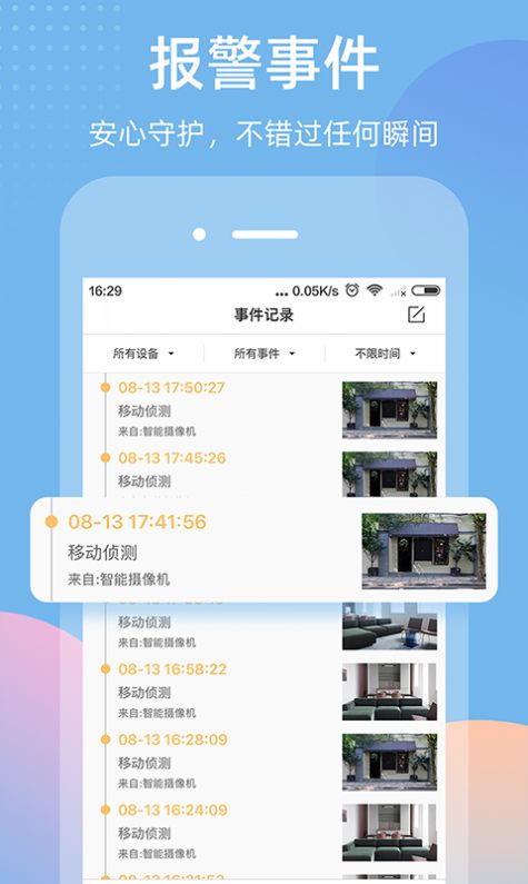 智蛮牛摄像头app最新官方版 v6.2.3