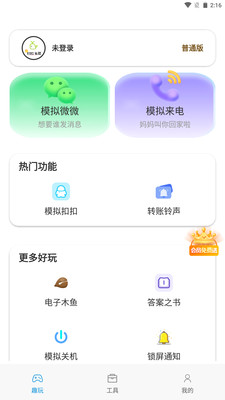 esc模拟神器社恐星人app下载图片1